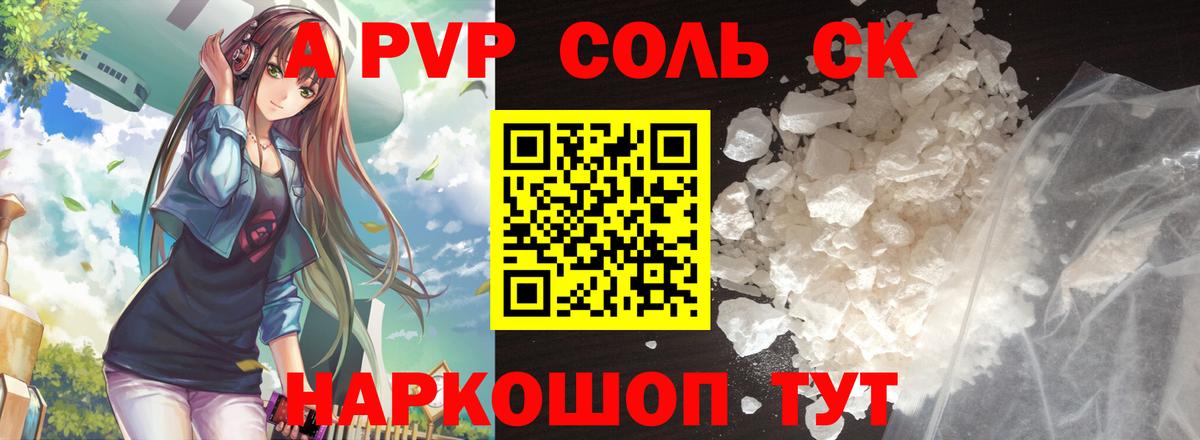 Alpha-PVP крисы CK Ноябрьск