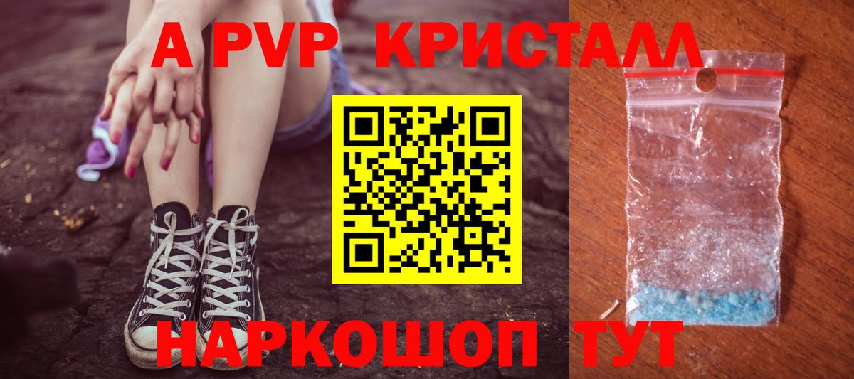 Ноябрьск  APVP Соль  A PVP кристаллы  Вход с VPN  Alfa_PVP кристаллы 