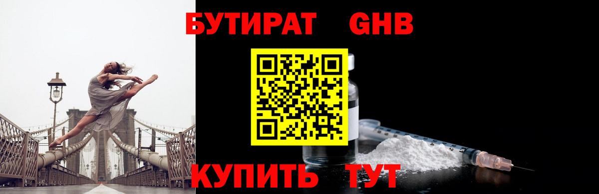 БУТИРАТ бутик  БУТИРАТ  Ноябрьск  Вход с VPN 