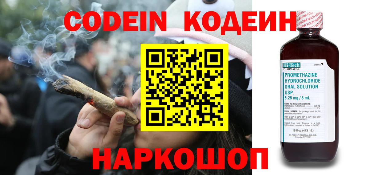 Ноябрьск  Кодеиновый сироп Lean Purple Drank  Вход с VPN  Codein Purple Drank 