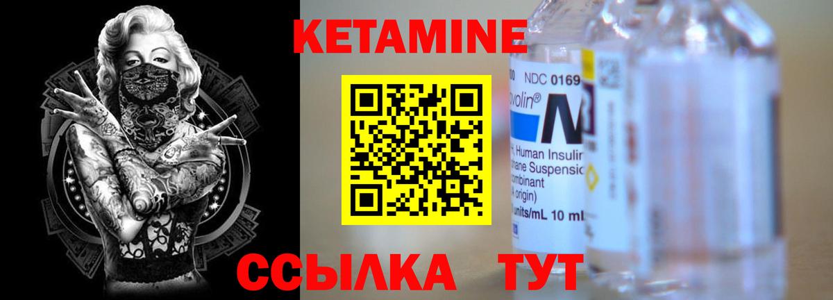 КЕТАМИН VHQ Ноябрьск