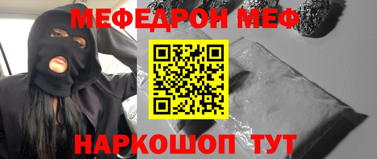 МЯУ-МЯУ  МЕФ мука  Вход с VPN  МЯУ-МЯУ мяу мяу  Ноябрьск  Меф 