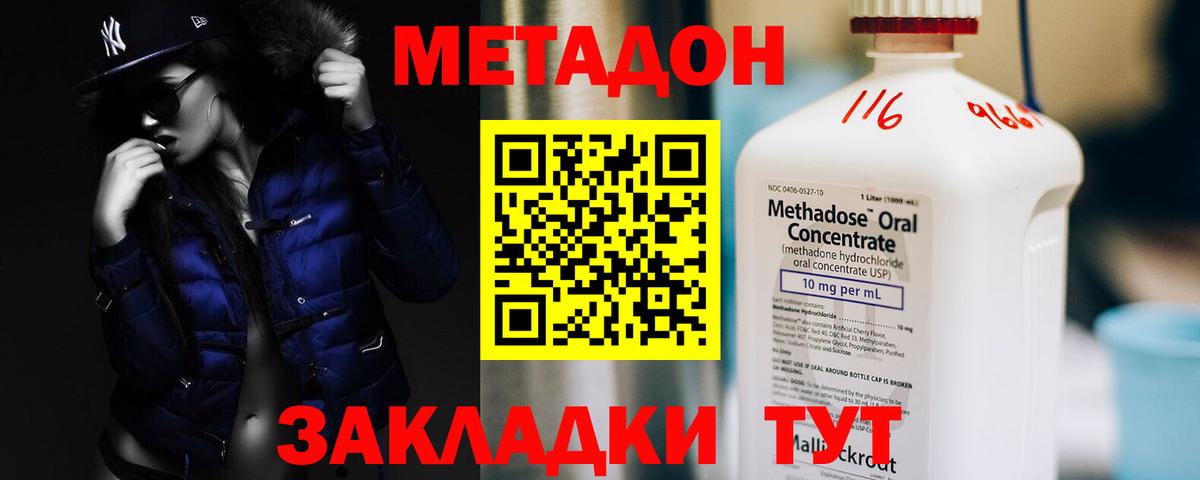Метадон methadone  Вход с VPN  Метадон кристалл  Ноябрьск 