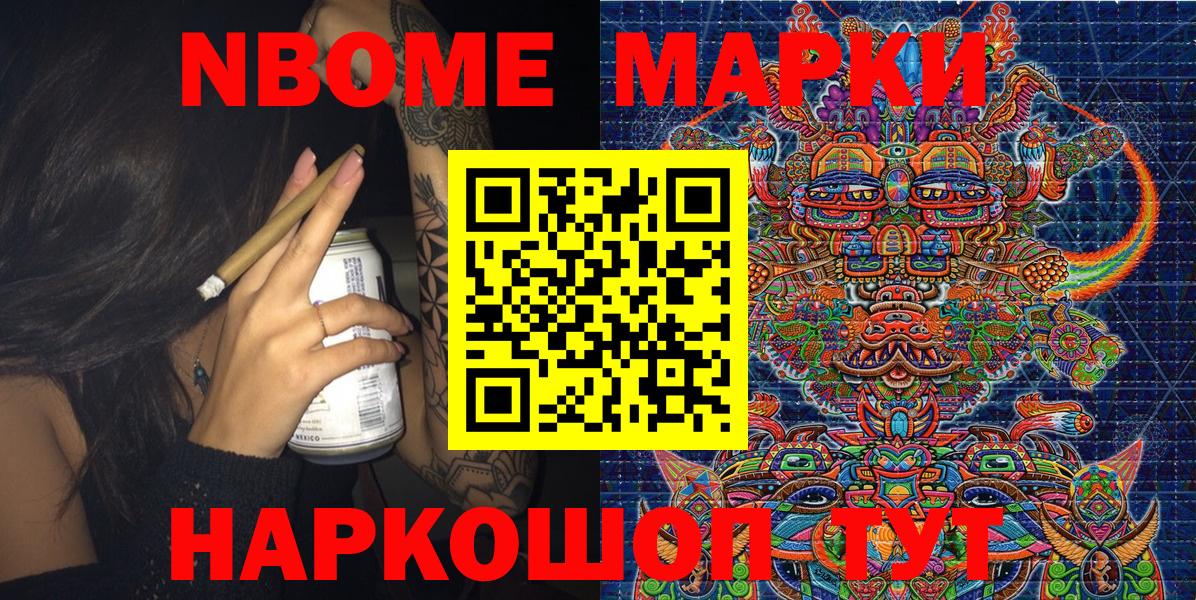 Марки NBOMe 1,5мг  Вход с VPN  Марки NBOMe  Ноябрьск 